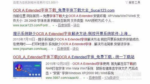 打印發票提示缺少ocr a extended等字型怎麼辦？