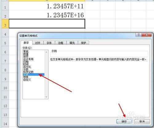 excel表中輸入身份證後幾位變成0