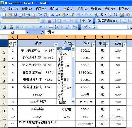 Excel中怎樣挑選指定資料