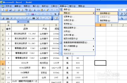 Excel中怎樣挑選指定資料