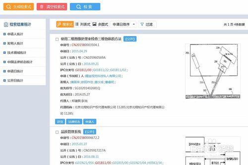 如何查詢中英文專利