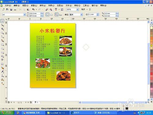 coreldraw x4 選單菜譜的製作過程