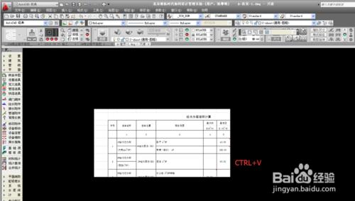 電子表格怎麼複製到CAD