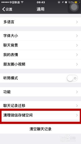 如何清理Iphone6手機裡微信的儲存空間？