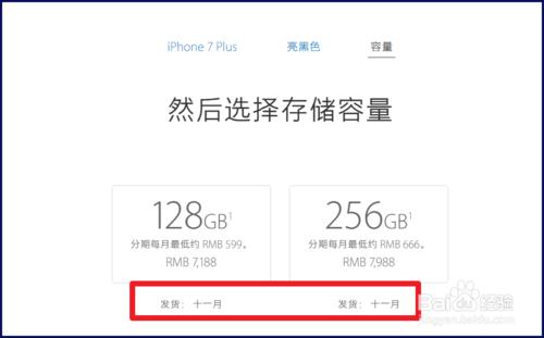 iPhone7/7Plus怎麼在官網預約購買