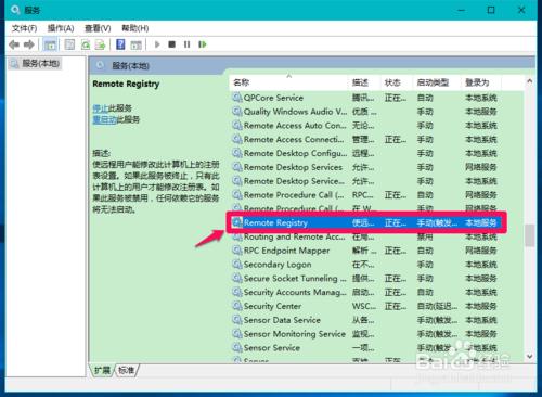 Win10系統限制遠端計算機修改本機登錄檔的方法