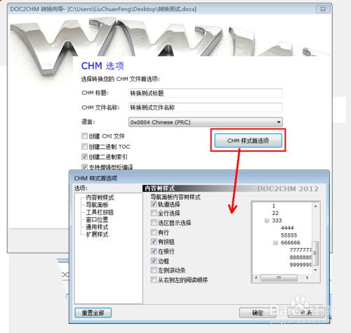 將word轉換為CHM電子書格式