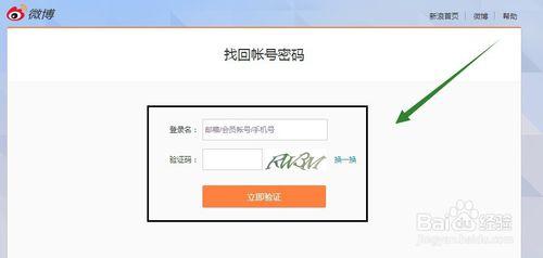 新浪微博忘記密碼登入名怎辦?微博登陸3種方式