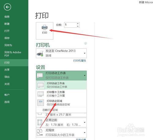 只打印Excel2016表格的一部分怎樣實現