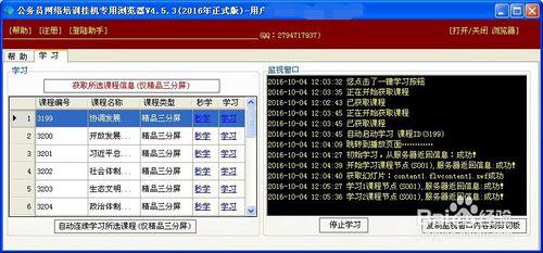 如何快速完成河南省公務員網路培訓學院的課程