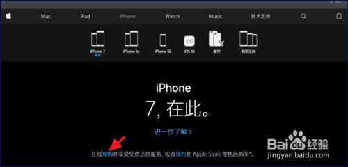 iPhone7/7Plus怎麼在官網預約購買