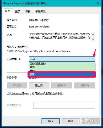 Win10系統限制遠端計算機修改本機登錄檔的方法