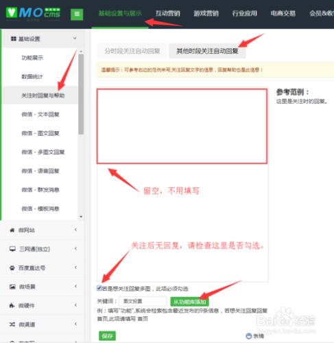 魔盒CMS微信公眾號第三方平臺微信投票設定教程