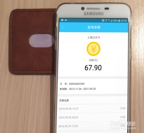 怎麼用手機檢視上海公共交通卡的消費記錄？