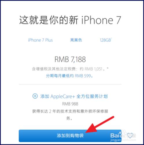 iPhone7/7Plus怎麼在官網預約購買