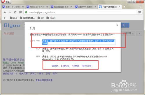 如何快速的獲取論文的參考引用格式