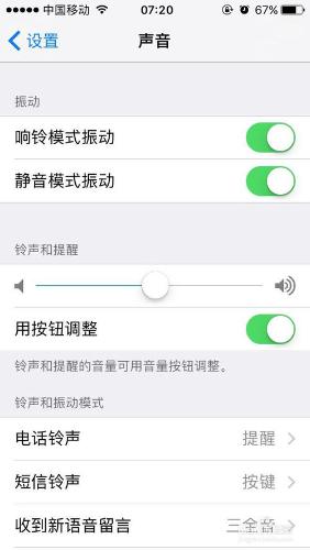 升級IOS10手機鈴聲不響怎麼辦