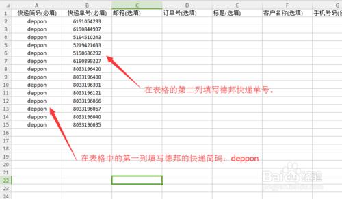 如何批量查詢德邦物流