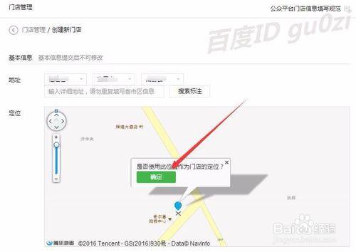 微信公眾號怎麼新增門店如何管理