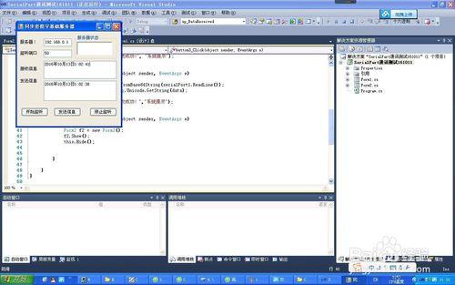 菜鳥學習程式設計之C#編制同步套接字基礎伺服器