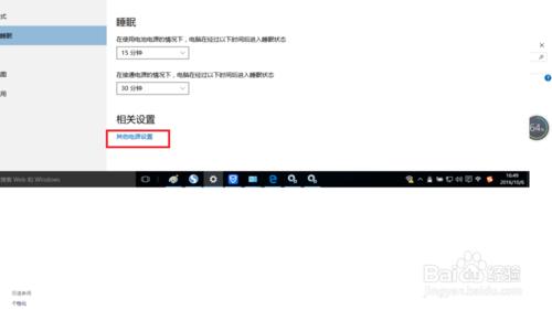 WIN10怎樣將電源鍵設定成關機鍵