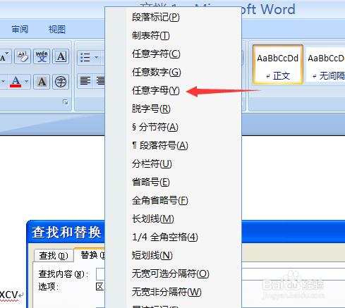 如何刪除word2007中的英文字母