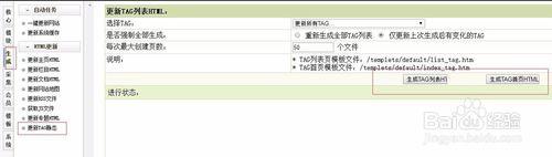 織夢dedeCMS網站tag標籤靜態化設定方法