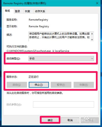 Win10系統限制遠端計算機修改本機登錄檔的方法