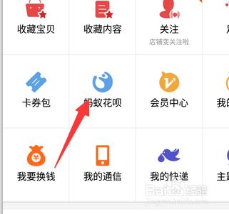 2016支付寶螞蟻花唄雙11臨時額度領取方法
