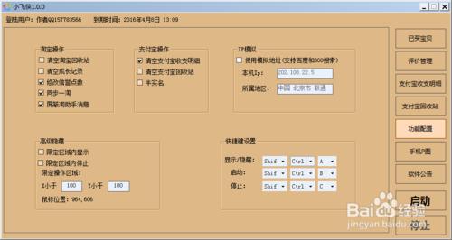 小飛俠後臺修改外掛版安裝方法