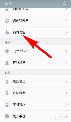 魅族flyme5手機動畫卡頓 如何關閉相關選項？