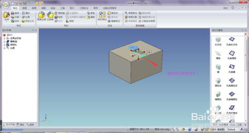 CAXA零件設計利用自帶元素做型腔的方法