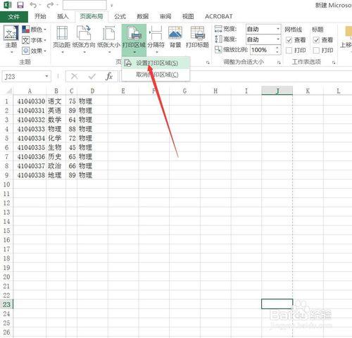 只打印Excel2016表格的一部分怎樣實現