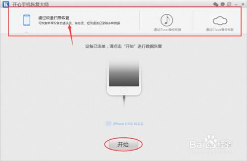 蘋果手機裡面的照片刪除怎麼恢復iPhone7教程