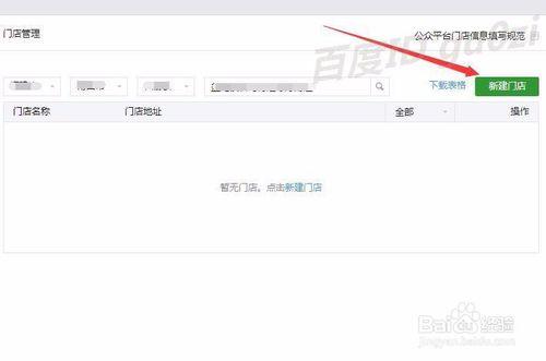 微信公眾號怎麼新增門店如何管理