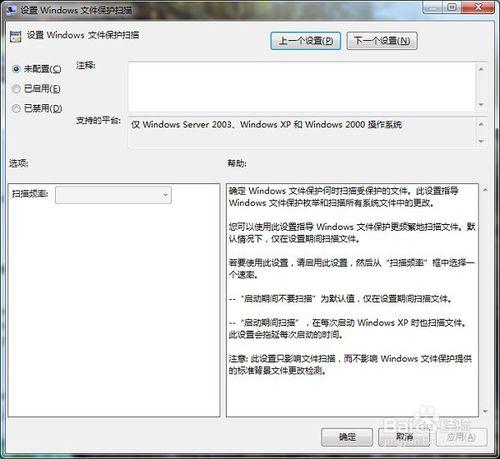 win7/win10系統怎麼關閉檔案保護功能