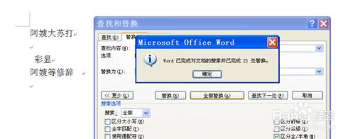 如何刪除word2007中的英文字母