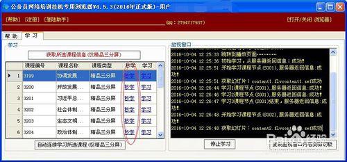 如何快速完成河南省公務員網路培訓學院的課程