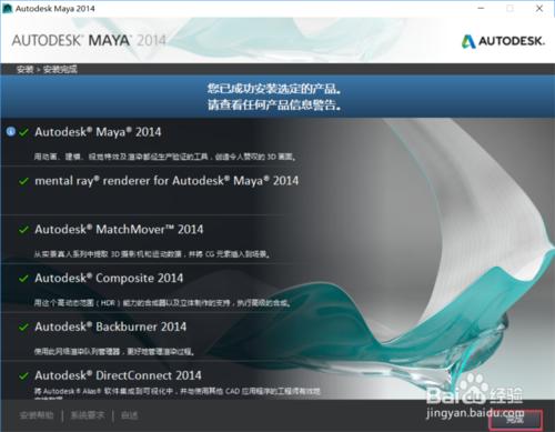 如何破解安裝maya2014？maya2014下載破解安裝