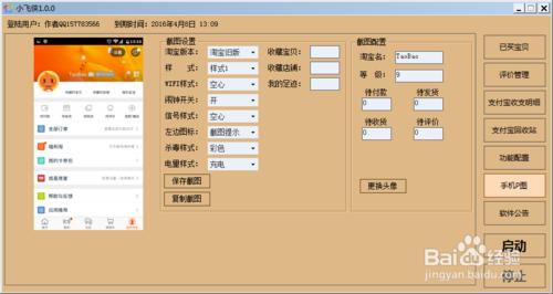 小飛俠後臺修改外掛版安裝方法