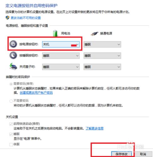 WIN10怎樣將電源鍵設定成關機鍵