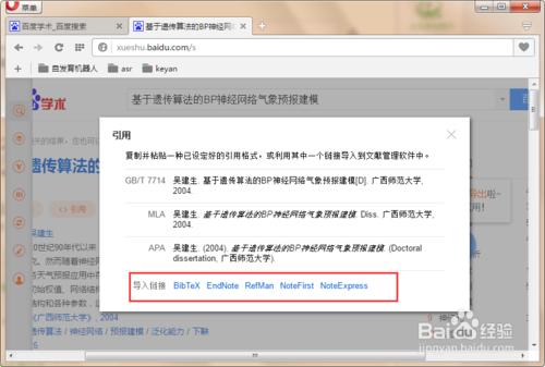 如何快速的獲取論文的參考引用格式