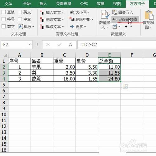 Excel如何一鍵去掉公式只保留數值？