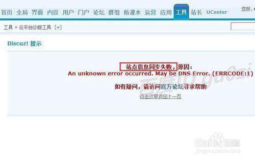 Discuz縱橫搜尋Maybe DNS Error ERRCODE1怎麼辦