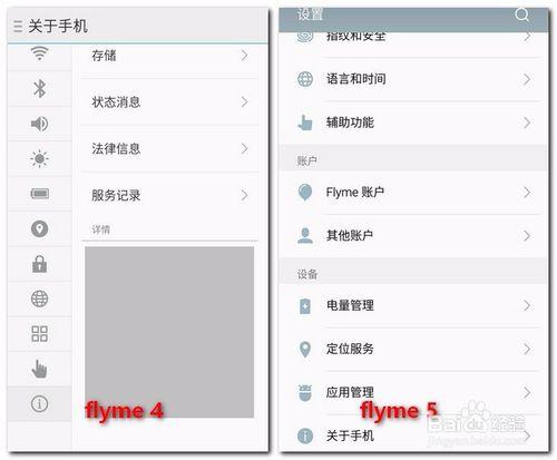 魅族flyme5手機動畫卡頓 如何關閉相關選項？