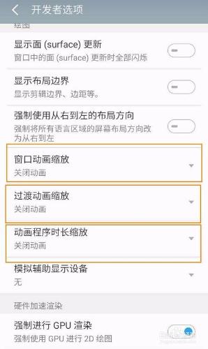 魅族flyme5手機動畫卡頓 如何關閉相關選項？