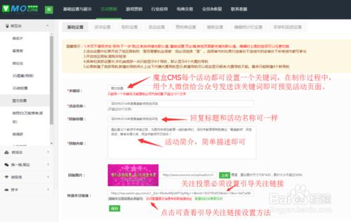 魔盒CMS微信公眾號第三方平臺微信投票設定教程