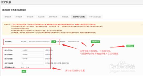 魔盒CMS微信公眾號第三方平臺微信投票設定教程