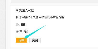 新浪微博在哪裡設定不解釋未關注人私信提醒