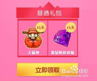 QQ炫舞老玩家100%送半個月紫鑽